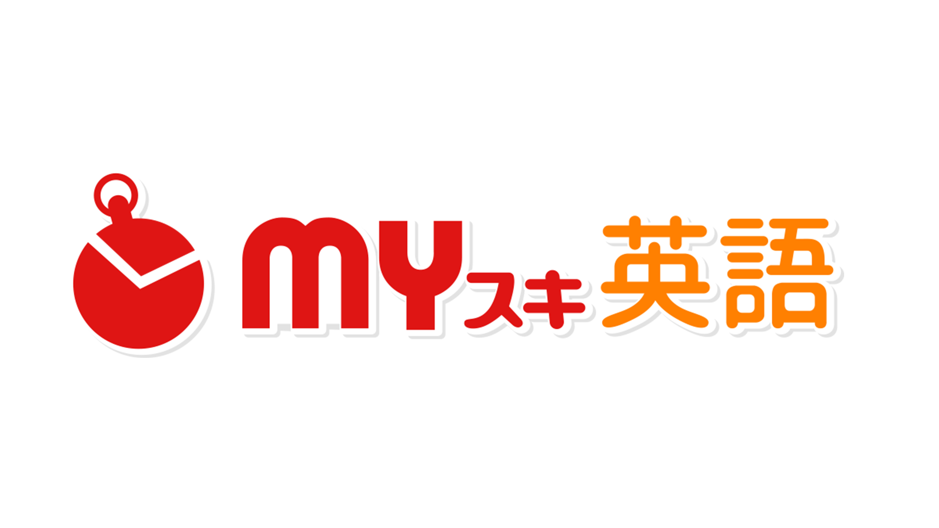 「MYスキ英語」とシルバースポンサー契約締結のお知らせ