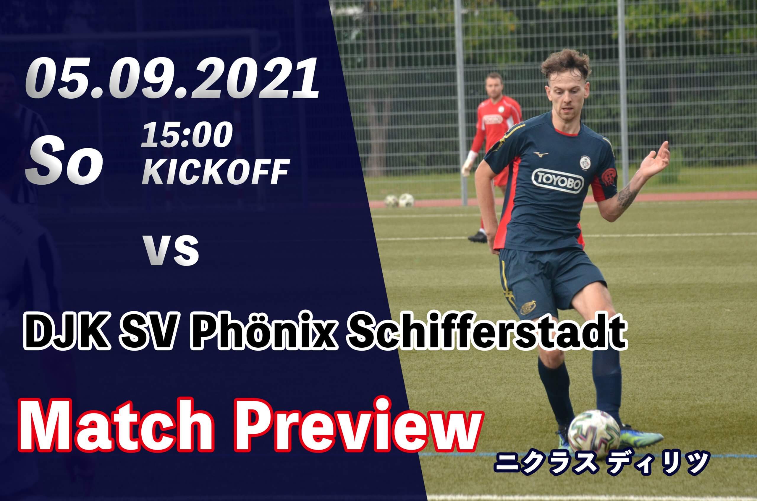 【マッチプレビュー 第4節 vs DJK SV Phönix Schifferstadt】