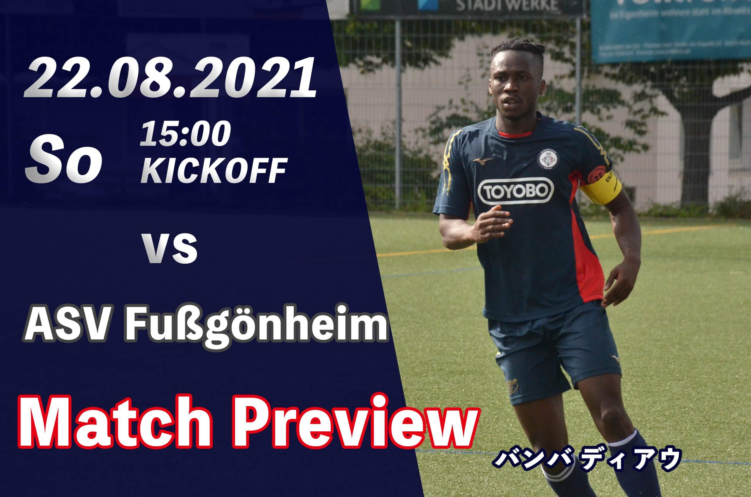 【マッチプレビュー 第2節 vs ASV Fußgönheim】