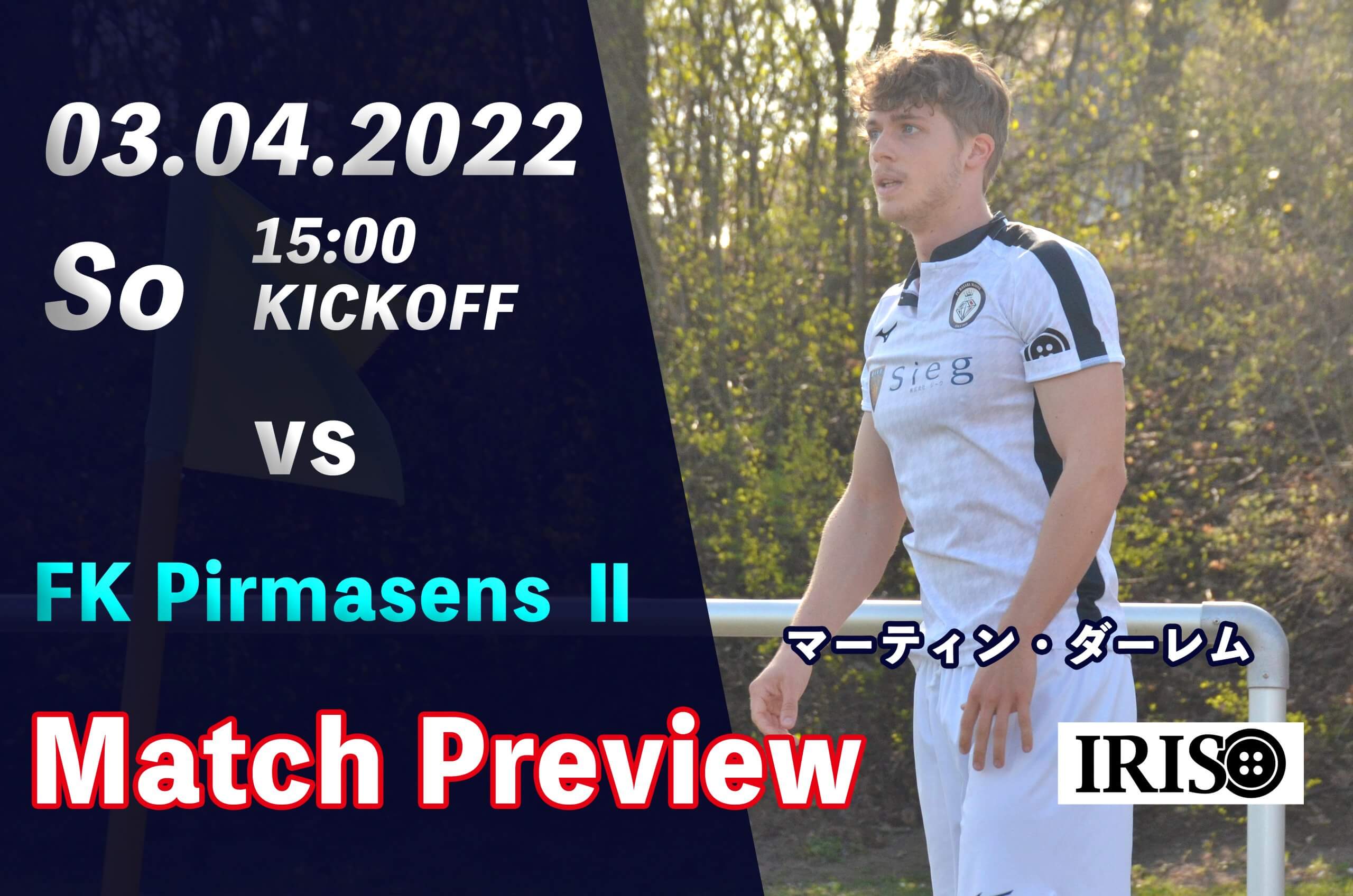 【マッチプレビュー 昇格プレーオフ第1節 vs FK PirmasensⅡ】