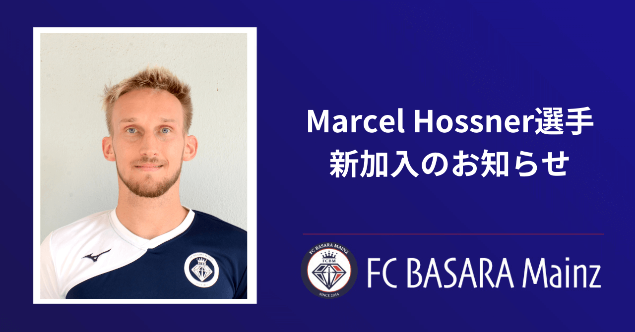 Marcel Hossner 選手新加入のお知らせ