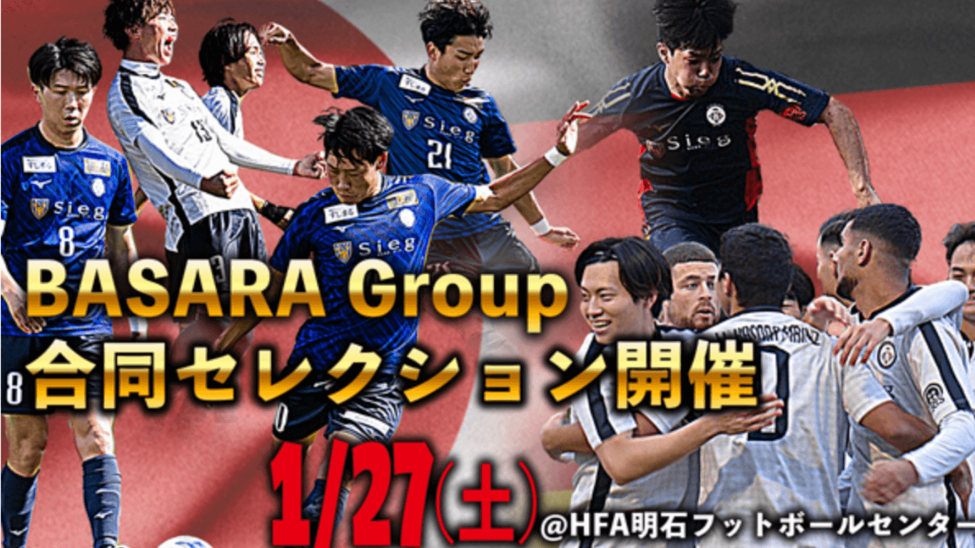 Basara Group 合同セレクションのお知らせ