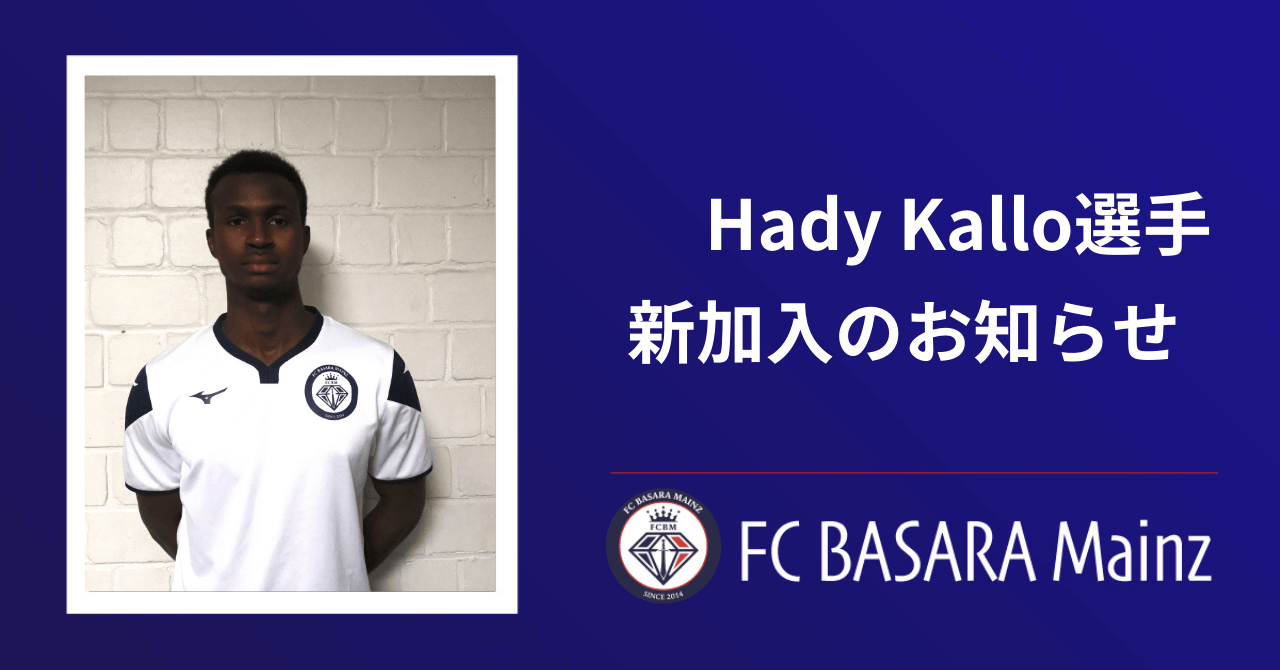 Hady Kallo選手新加入のお知らせ