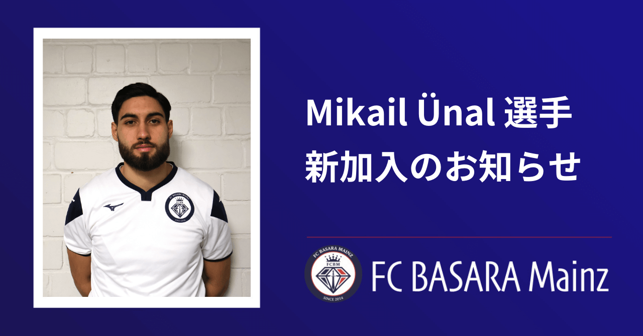 Mikail Ünal 選手新加入のお知らせ