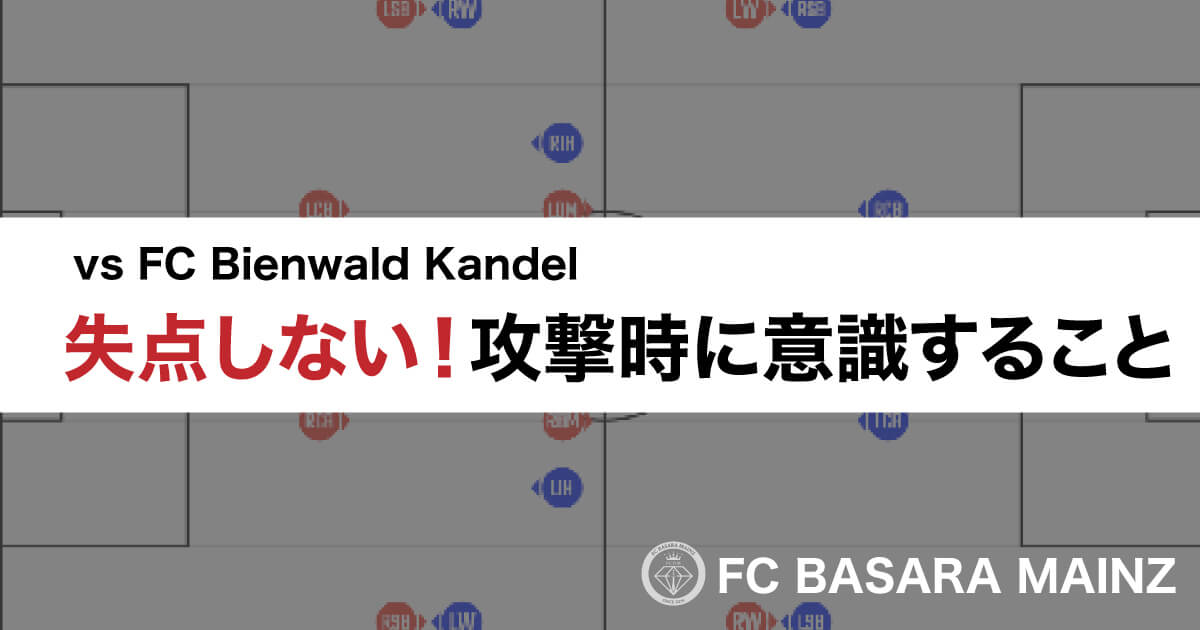 【ドイツサッカー】守備ではすごく大事な「Rest Verteidigung」って知ってる？【サッカー戦術コラム】