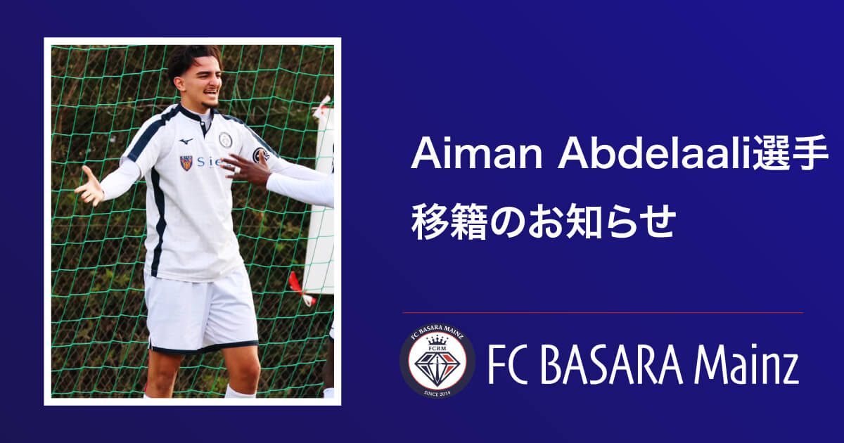 Aiman Abdelaali選手 TSV Schott Mainzへ移籍のお知らせ