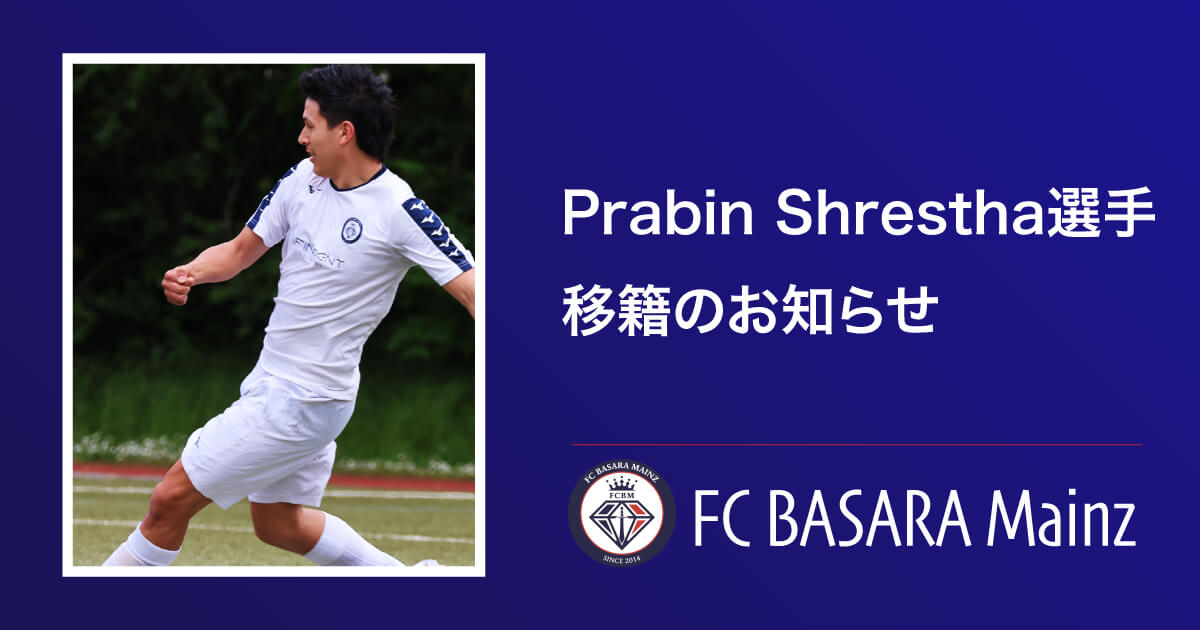 Prabin Shrestha 選手 FC Fortuna 75 Mombach へ移籍のお知らせ