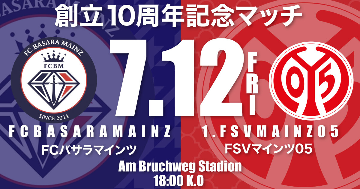 創立10周年記念試合開催のお知らせ