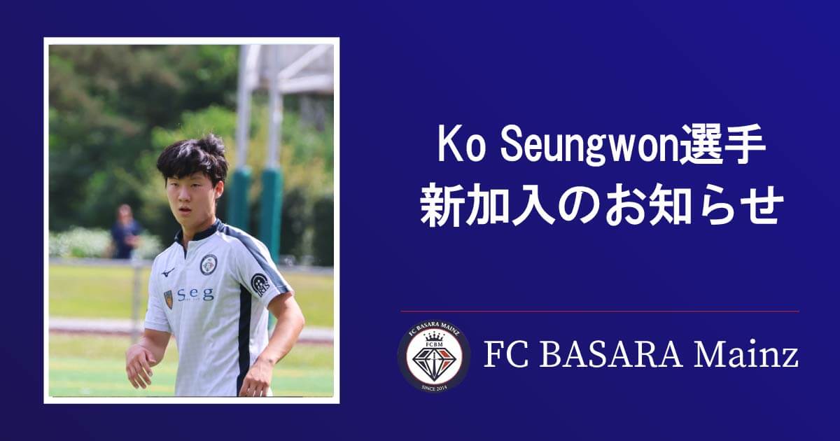 Ko Seungwon選手加入のお知らせ