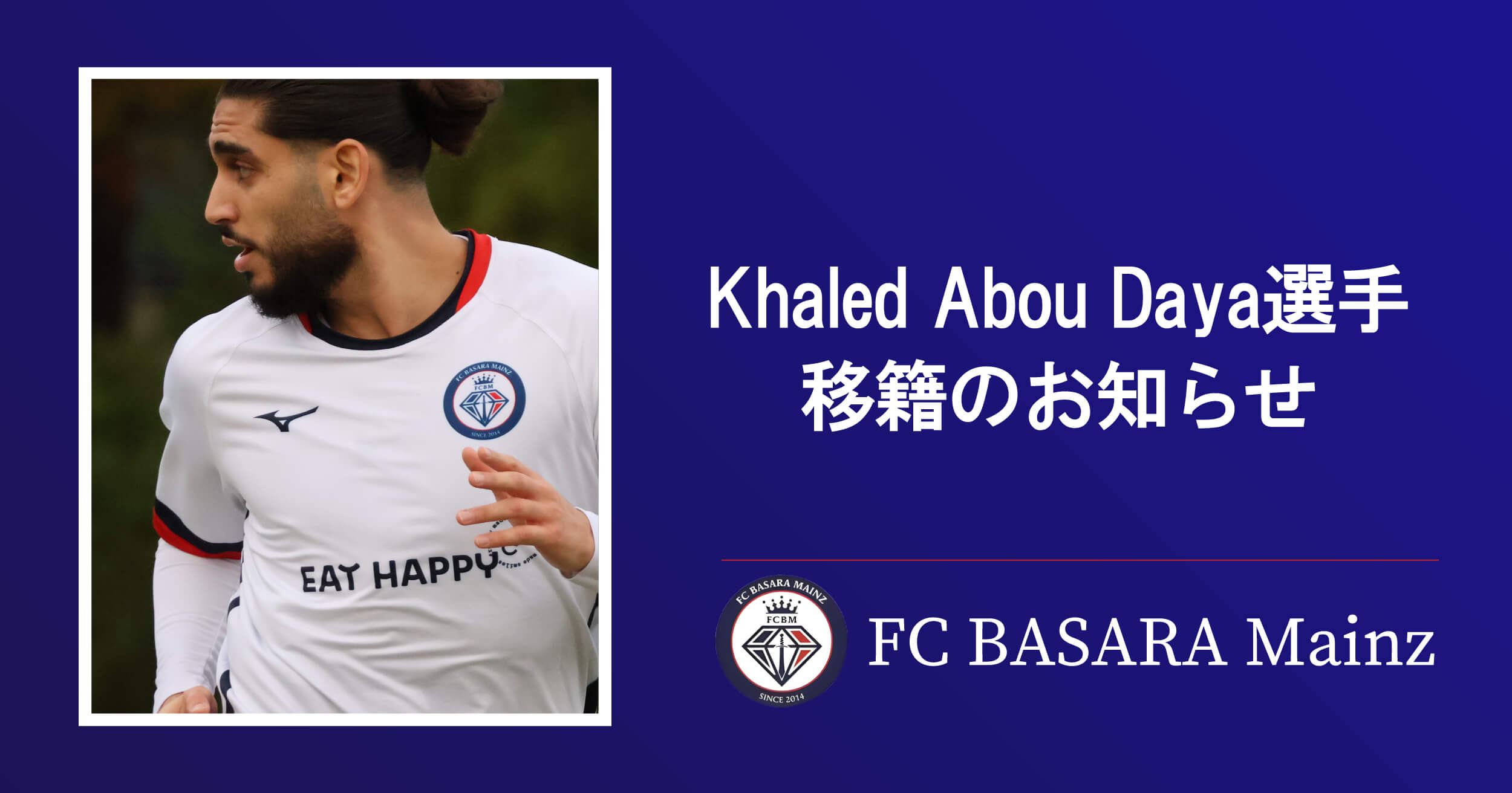 Khaled Abou Daya選手 TSG Pfeddersheimへ移籍のお知らせ