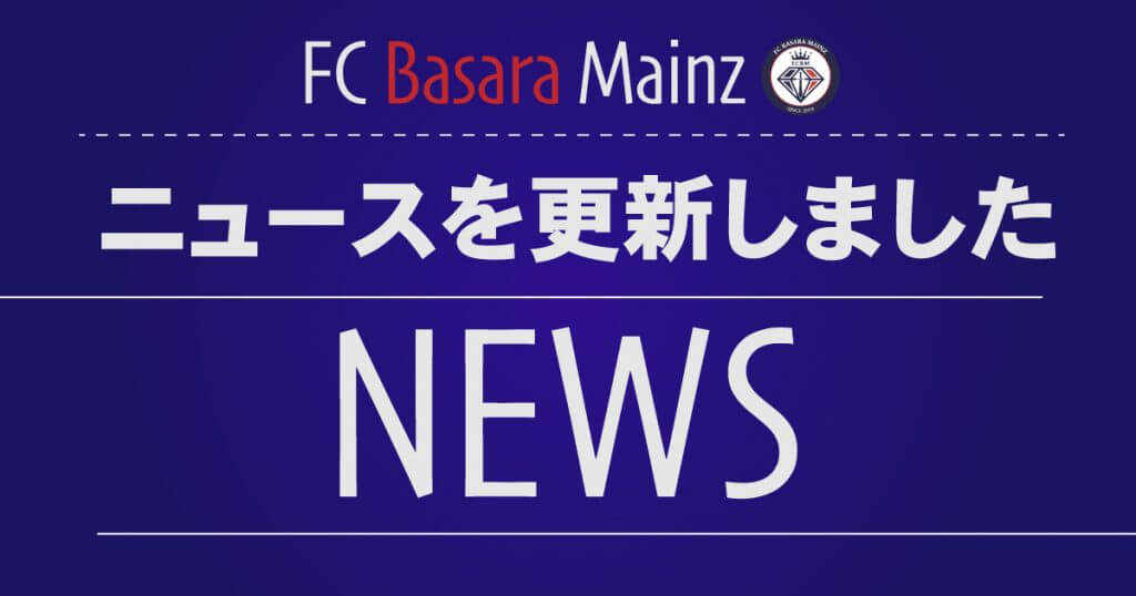 2024/25シーズン最終節開催イベントのお知らせ
